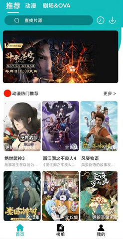 蜗牛动漫app官方版下载截图