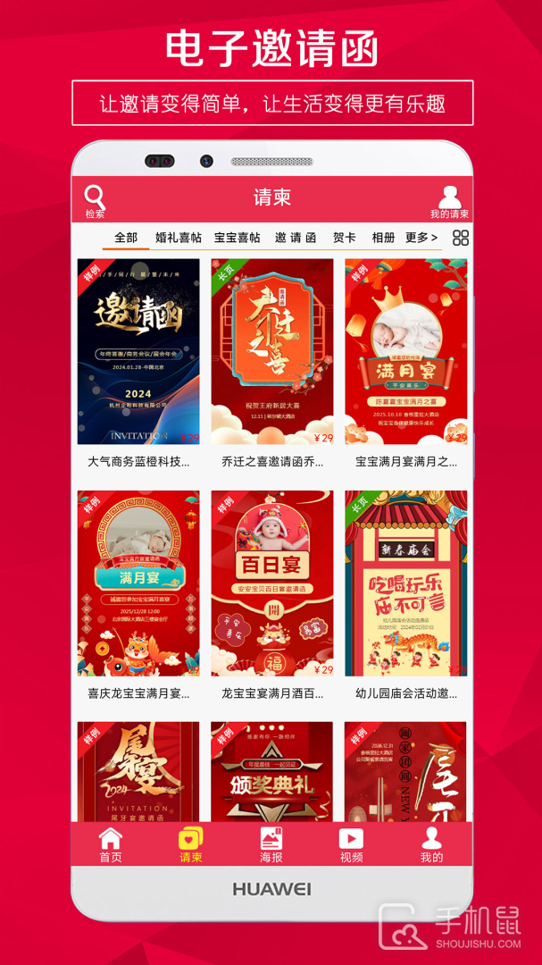 请柬邀请函 v5.40