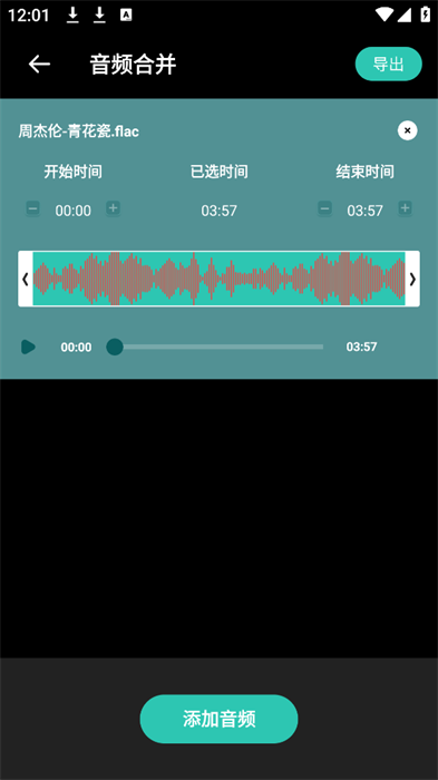 音频倒放app下载安装截图