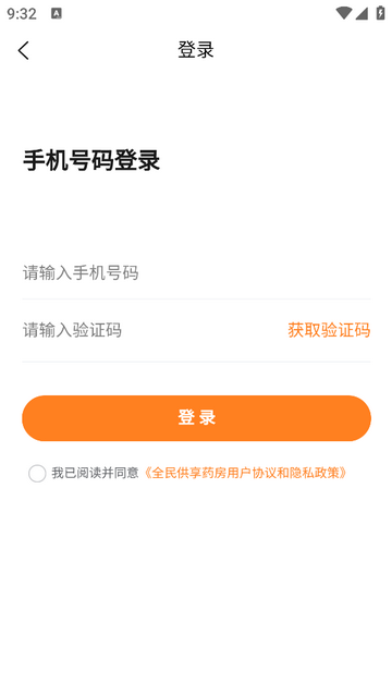 全民供享藥房2025官方版