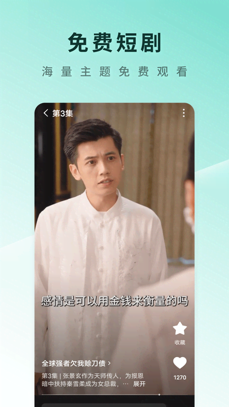 红果短剧app v6.6.9.32
