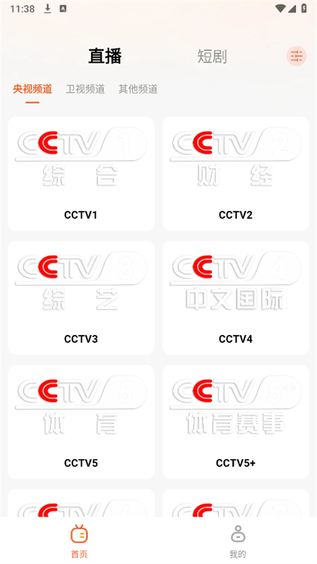 手机电视直播TV版官方下载免费版