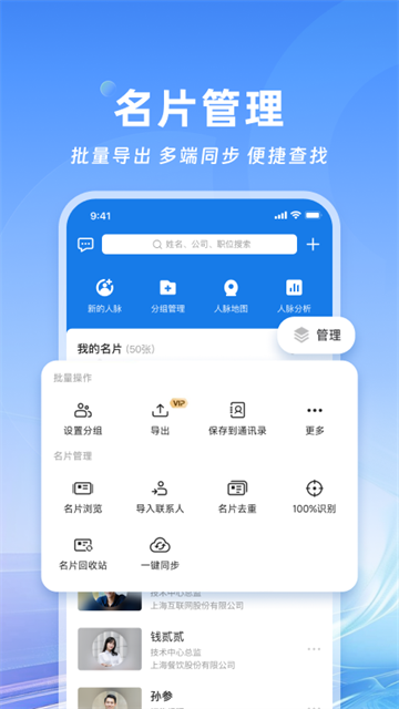 名片全能王app官方下载截图