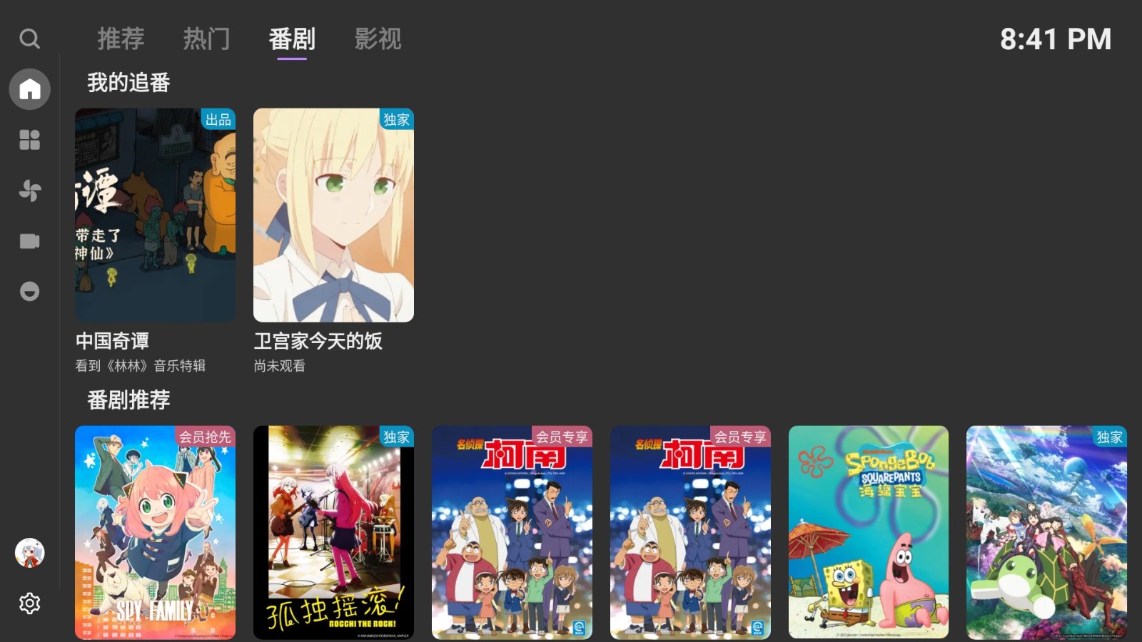 bbll 电视版APP亮点