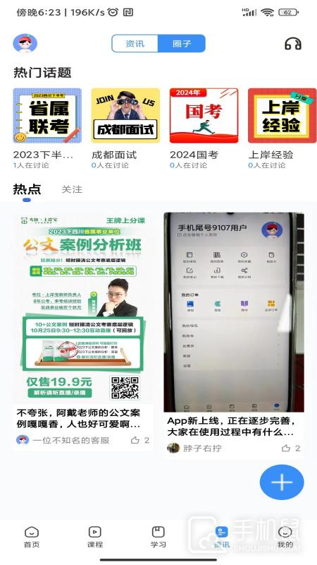 考拉上岸 v1.5.5