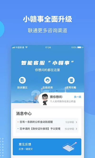 赣政通app v2.8.0.8安卓版下载