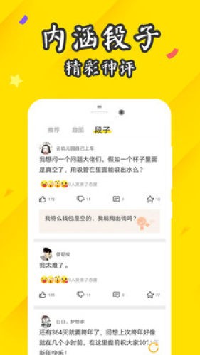 内含趣段子 1