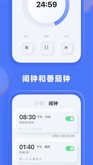 谜底时钟app手机版下载截图