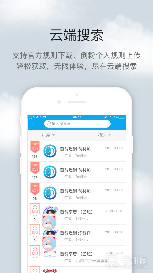 倒班助手 v4.4.8