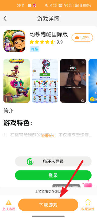 畅玩乐园免费版 畅玩乐园免费版