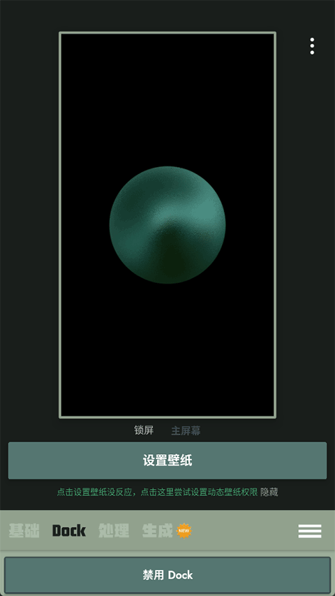 DOCK壁纸软件 v1.0.72