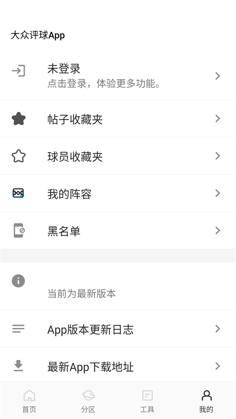 大众评球APP v3.9.18