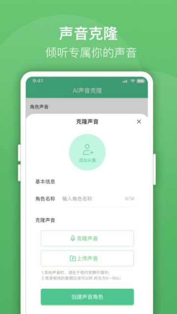 声音克隆坊最新版app