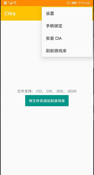 3ds模拟器安卓手机版下载截图3