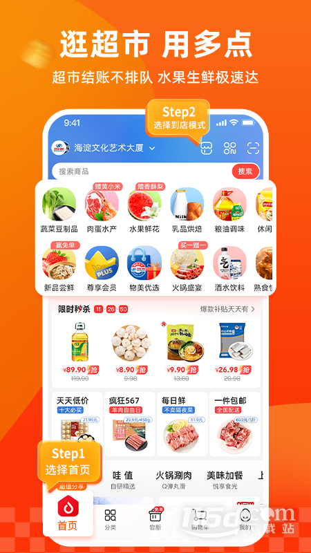 多点 v6.4.5截图1