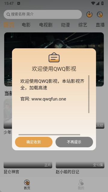 QWQFun影視手機(jī)版