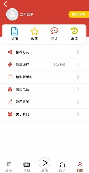 黄石日报app 1.0.25