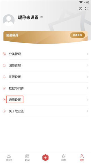 敬业签APP5