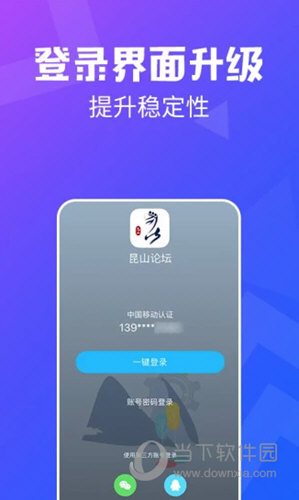 昆山论坛APP