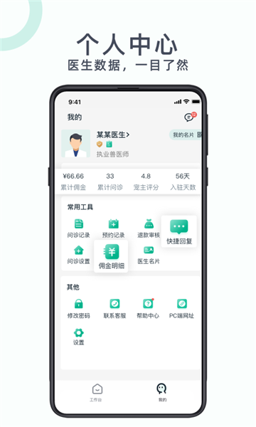 好兽医软件 v1.6.6
