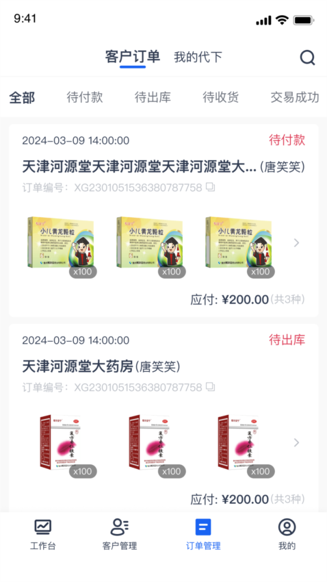 伍舒芳管理端截图3