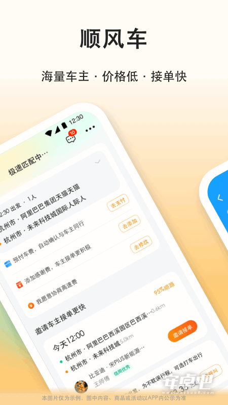 滴答顺风车截图2