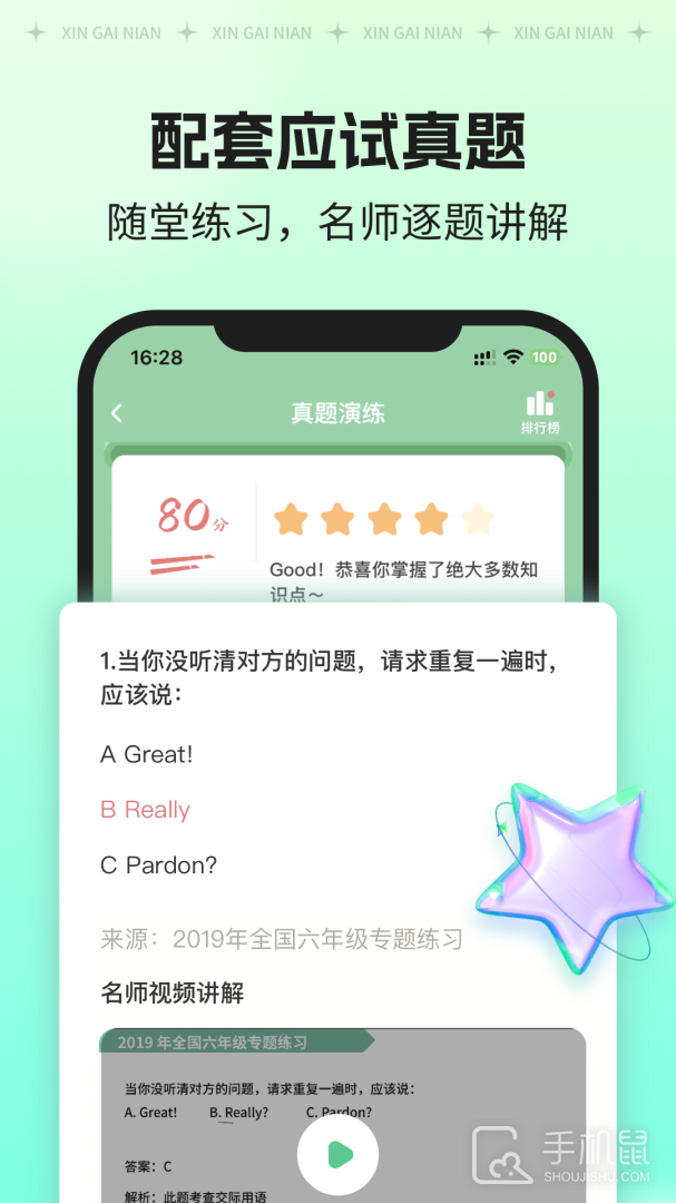 新概念AI版 v2.2.5