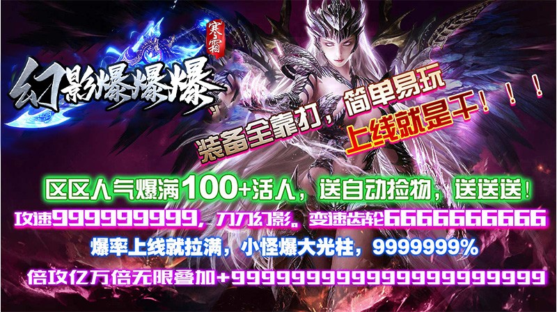 寒霜幻影爆爆爆 v1.0手游下载