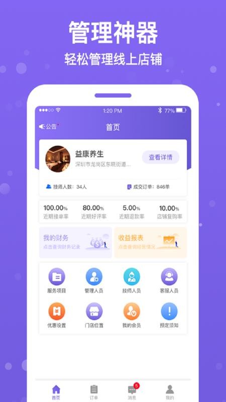 按个摩