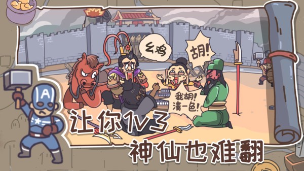 三国梗传最新版
