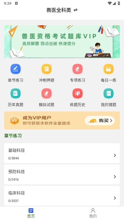 执业兽医牛题库APP截图1