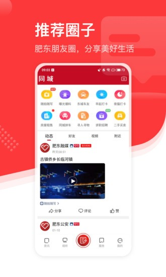 大美肥东app v6.6.0