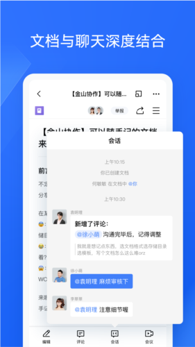 WPS协作app v5.25.1