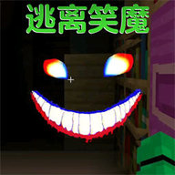 逃离笑魔 1.0