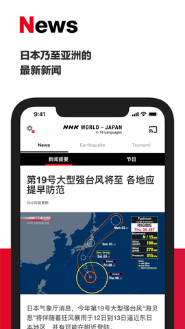 NHK新聞App安卓版