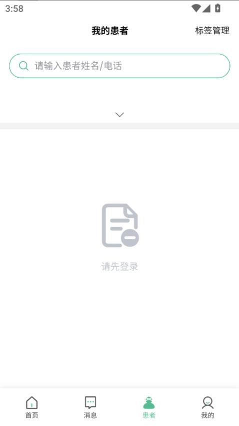 健缘名医堂医生端app 1.3.3