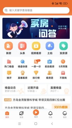 汉房app v10.25.0