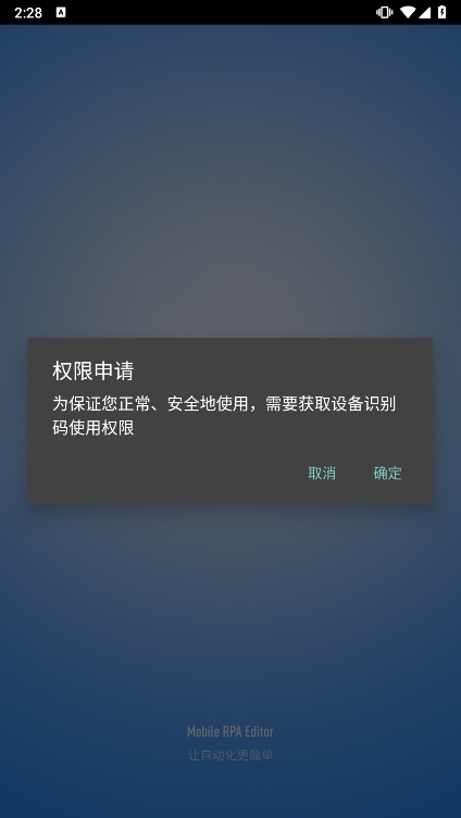 自动化编辑器截图4