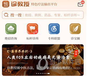 诊教授怎么搜索疾病