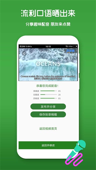 英语口语秀手机版 v6.3.0安卓版