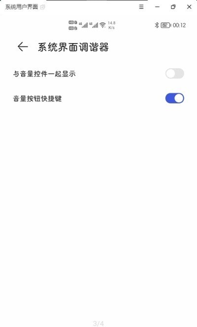 状态栏图标隐藏截图3