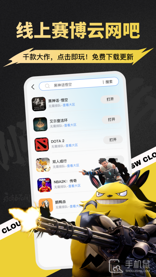 顺网云电脑 v3.0.0