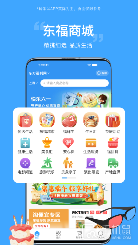 东方福利网 v2.5.5