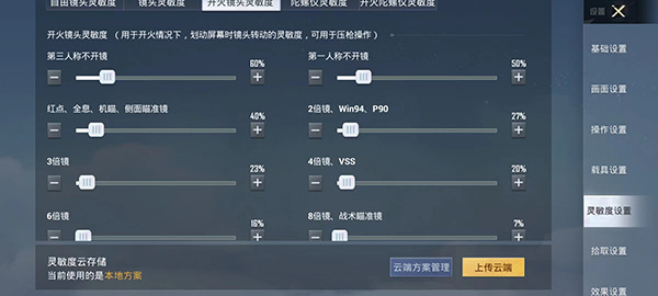 和平精英体验服灵敏度调整教程3