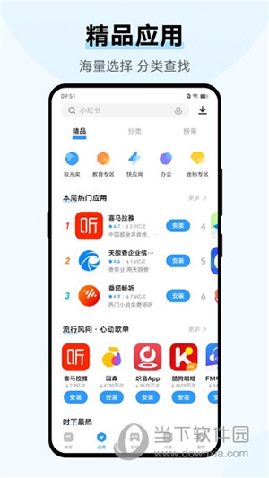 爱酷手机应用商店APP2