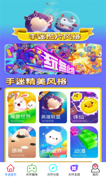 光环手迷 v1.0.2安卓版下载