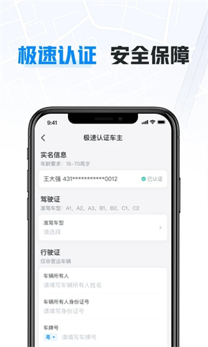 哈啰车主app最新版官方下载 第1张图片