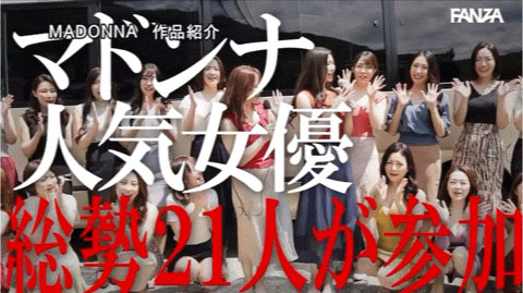 JUQ-510,「Madonna２０周年庆」最新合演作品2023/12/26发表！
