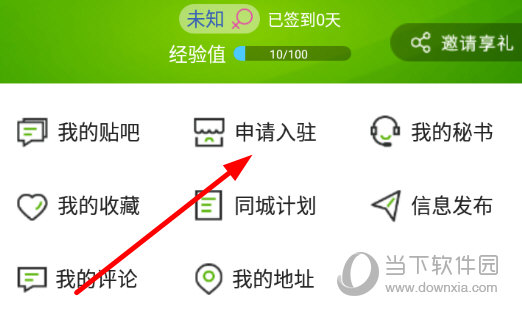点击“申请入驻”