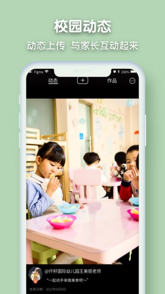 仟籽国际幼儿园 v2.10.7